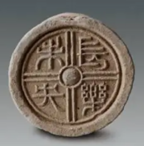 7汉·长乐未央瓦当.png