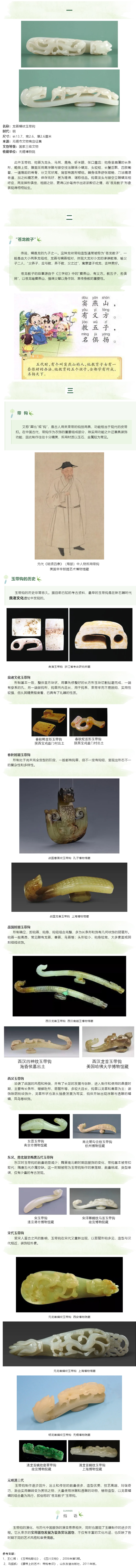 雅事之乐_-带约其腰，钩挂于带fb.jpg