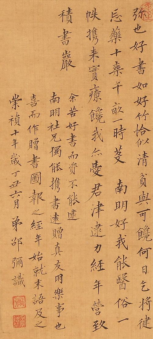 明邵弥积书岩图轴fb-局部2.jpg