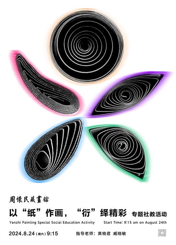 20240824微信用海报.jpg