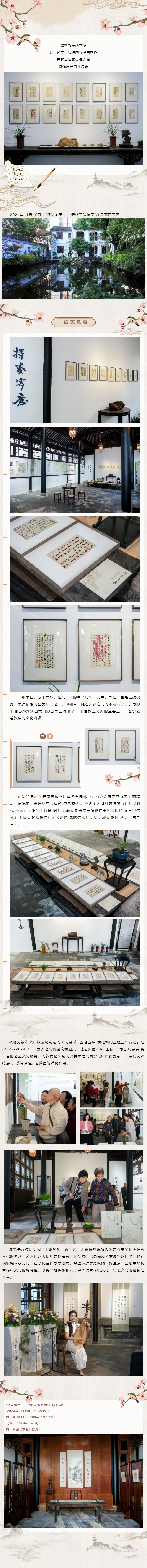 一纸蕴风雅-_-来云薖园看“择笺寄意”清代花笺特啊啊啊展.jpg