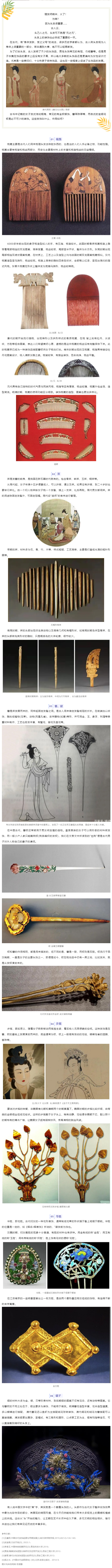在线微课｜成长漫游-：凤钗绮梦映华裳.jpg