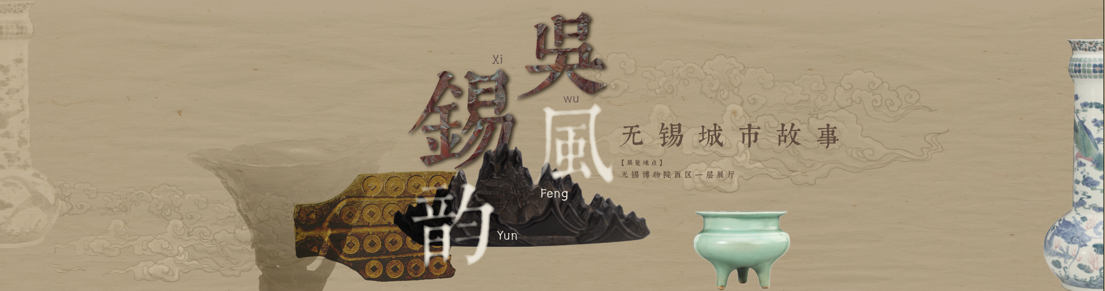 吴风锡韵.png