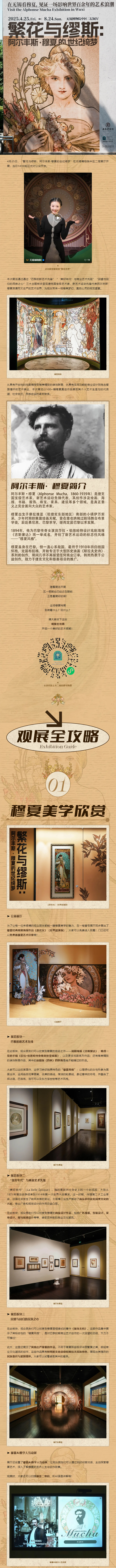相遇浪漫，穆夏特展观展全攻略！1.jpg