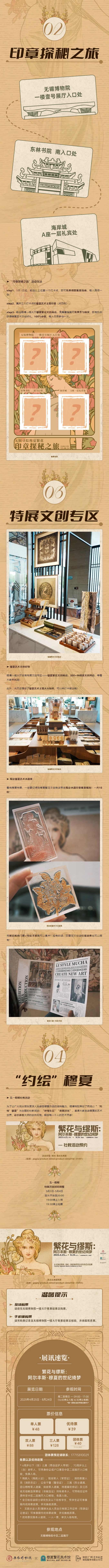 相遇浪漫，穆夏特展观展全攻略！2.jpg