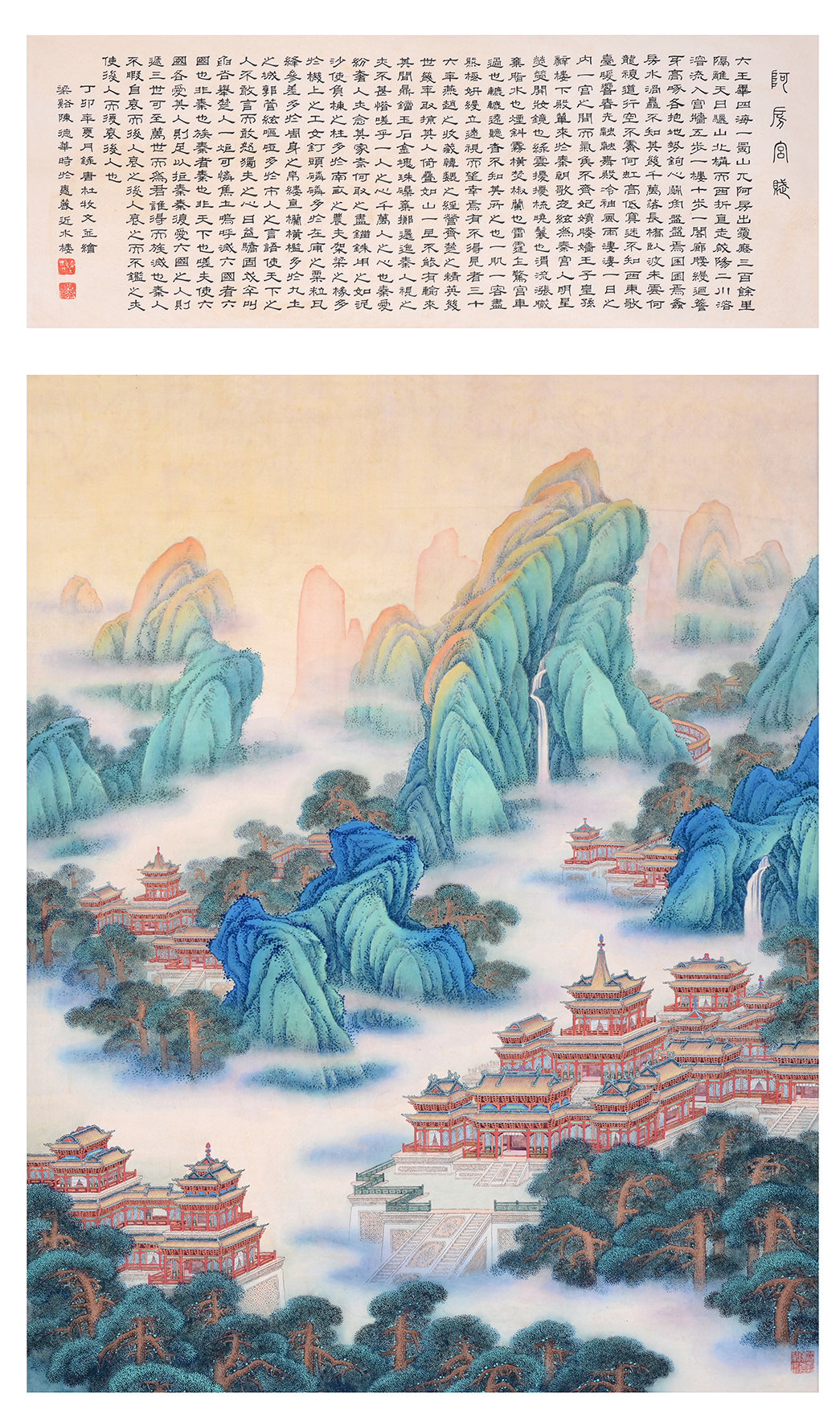 阿房宫赋.jpg