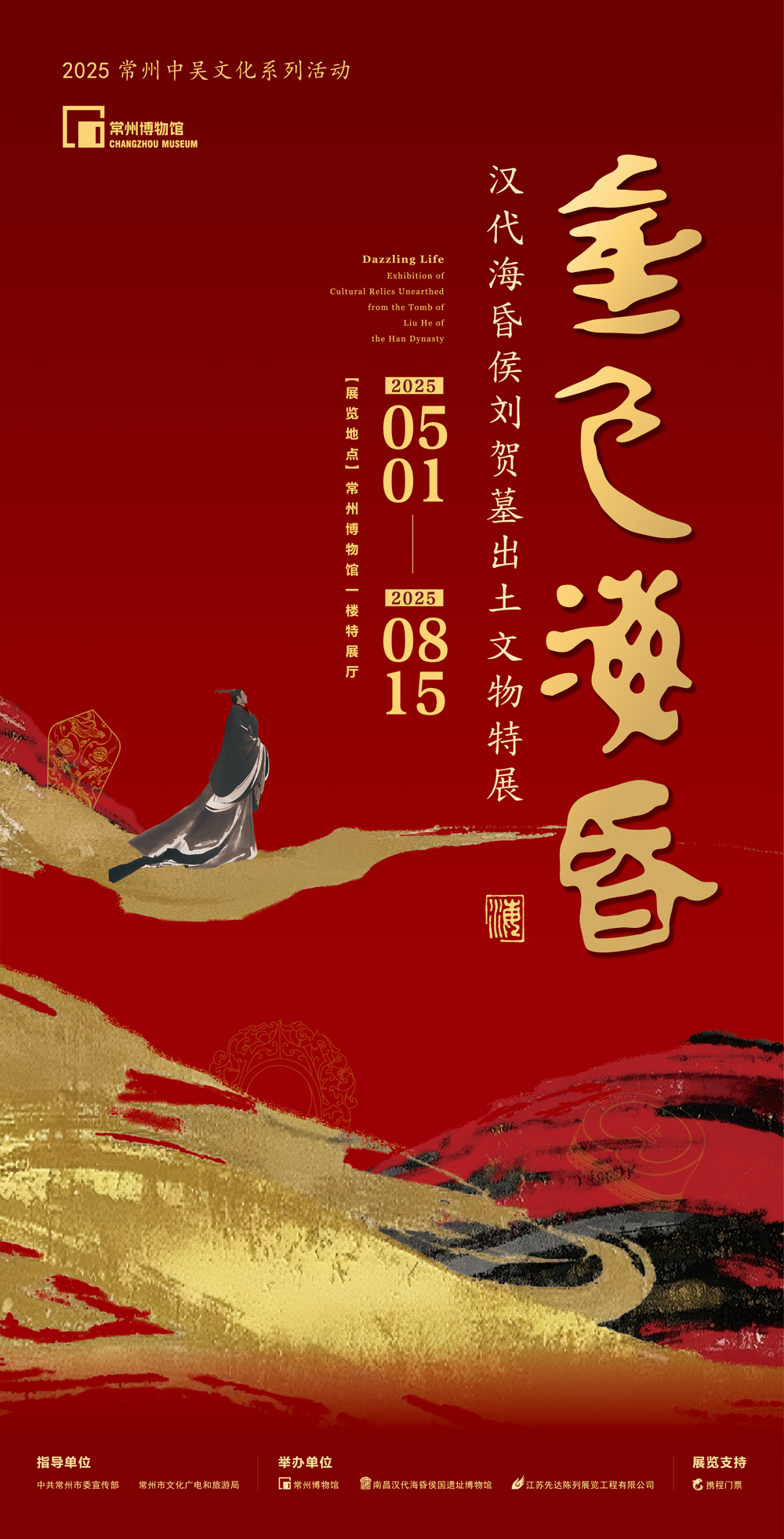 海昏侯特展海报（竖版）fb.jpg
