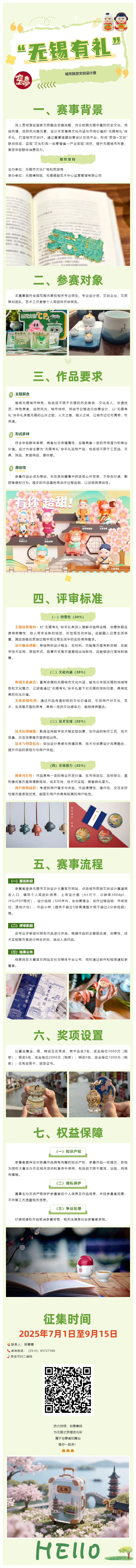 “无锡有礼”-城市旅游文创设计赛，好创意等你来！fb.jpg