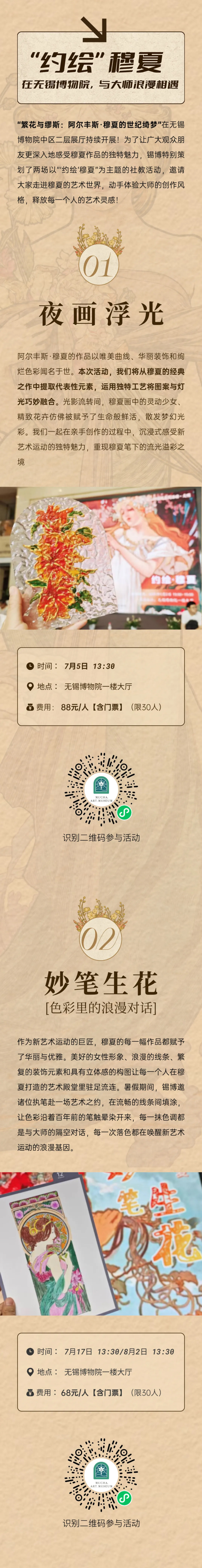 穆夏专场活动预约：在无锡博物院与大师浪漫相遇.jpg