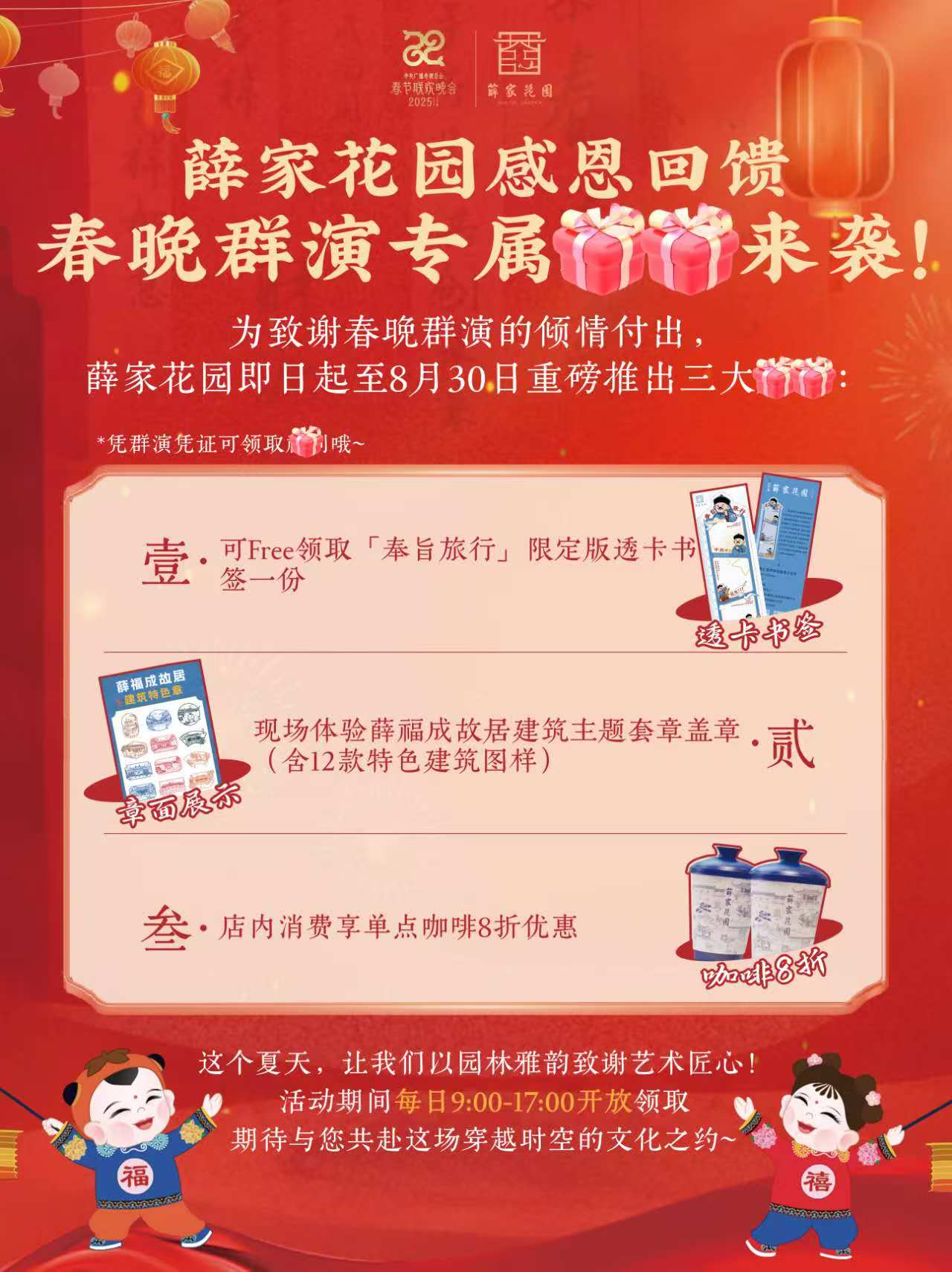 薛家花园感恩回馈.jpg