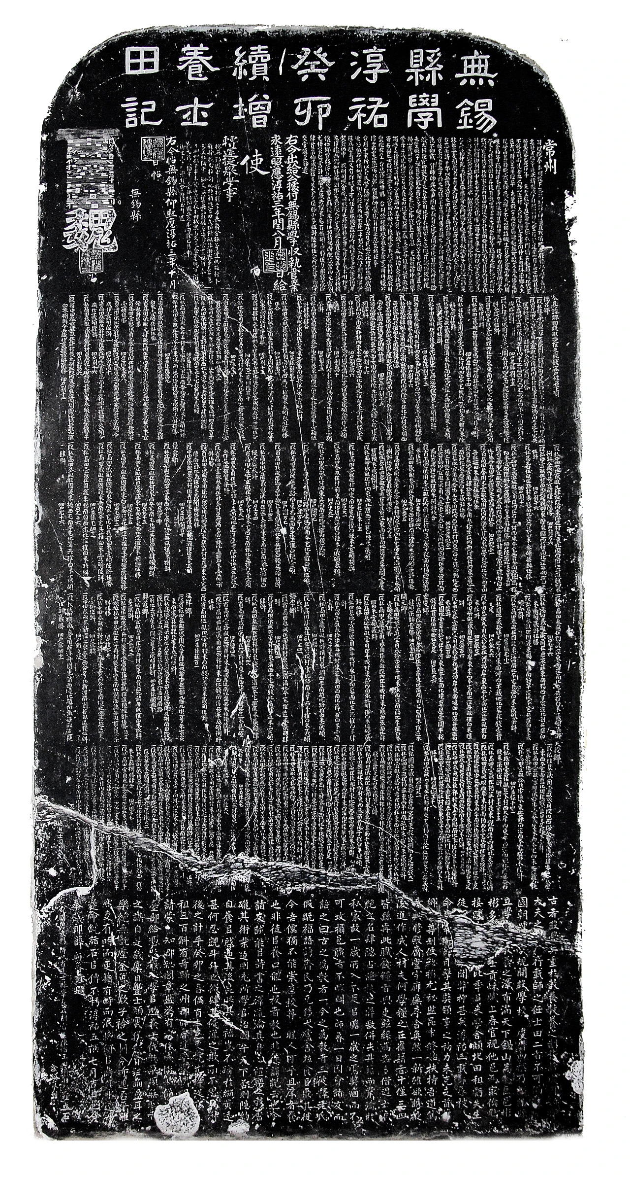 南宋無錫縣學(xué)淳祐癸卯續(xù)增養(yǎng)士田記碑.png