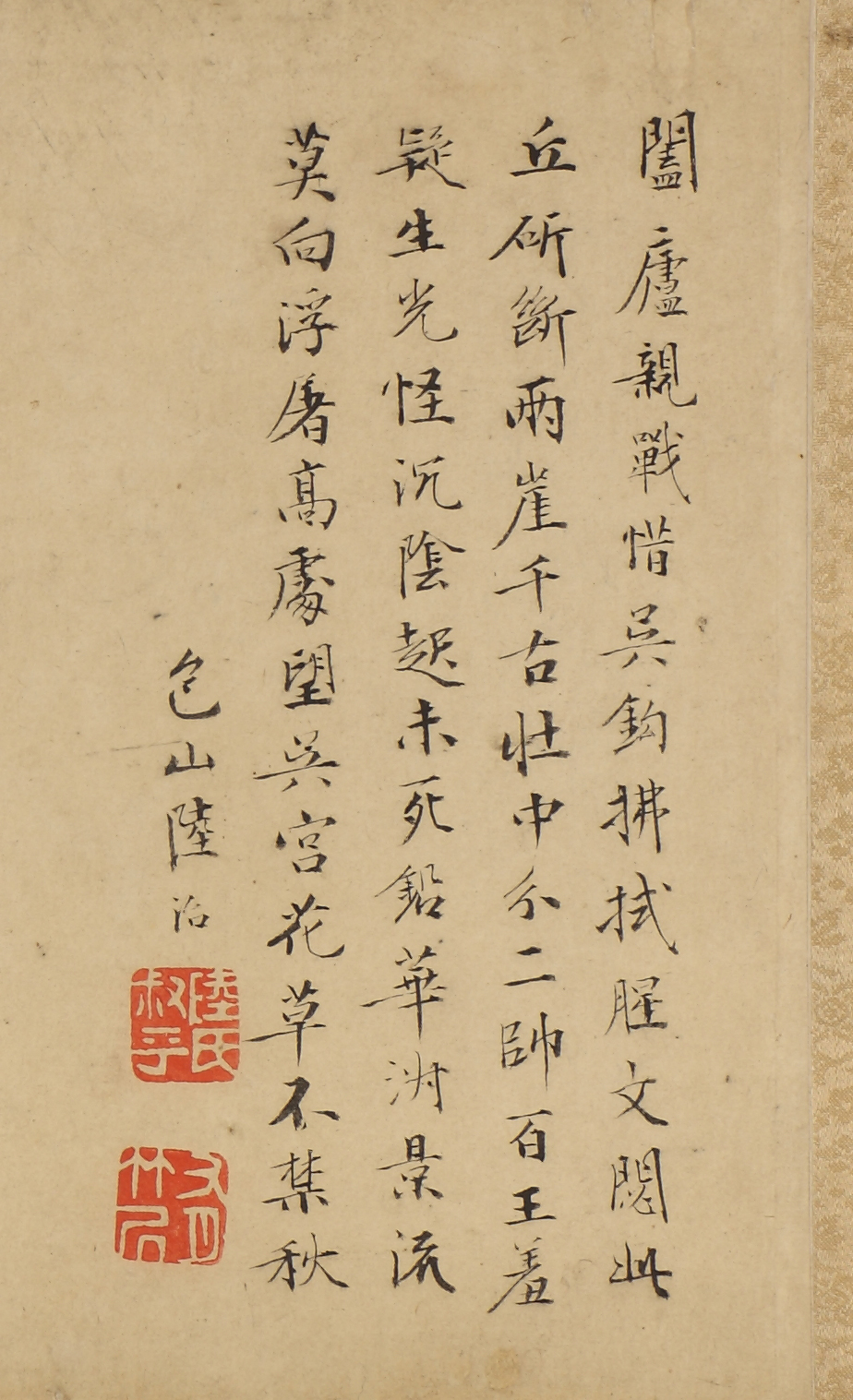 陸治楷書.jpg