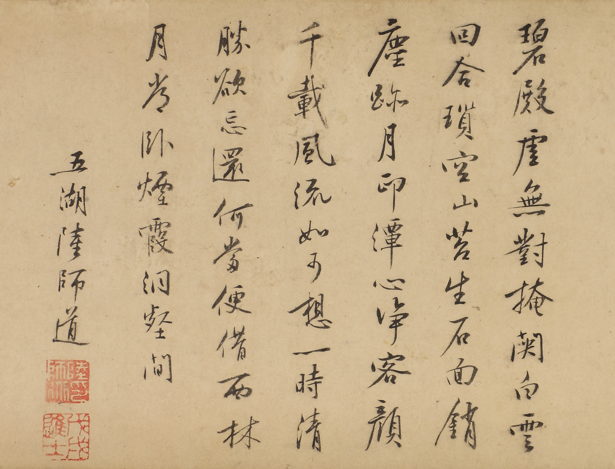 陸師道行書七律一首.jpg
