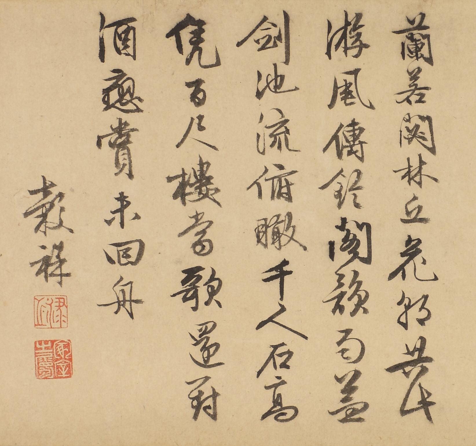 王穀祥行書五律一首.jpg