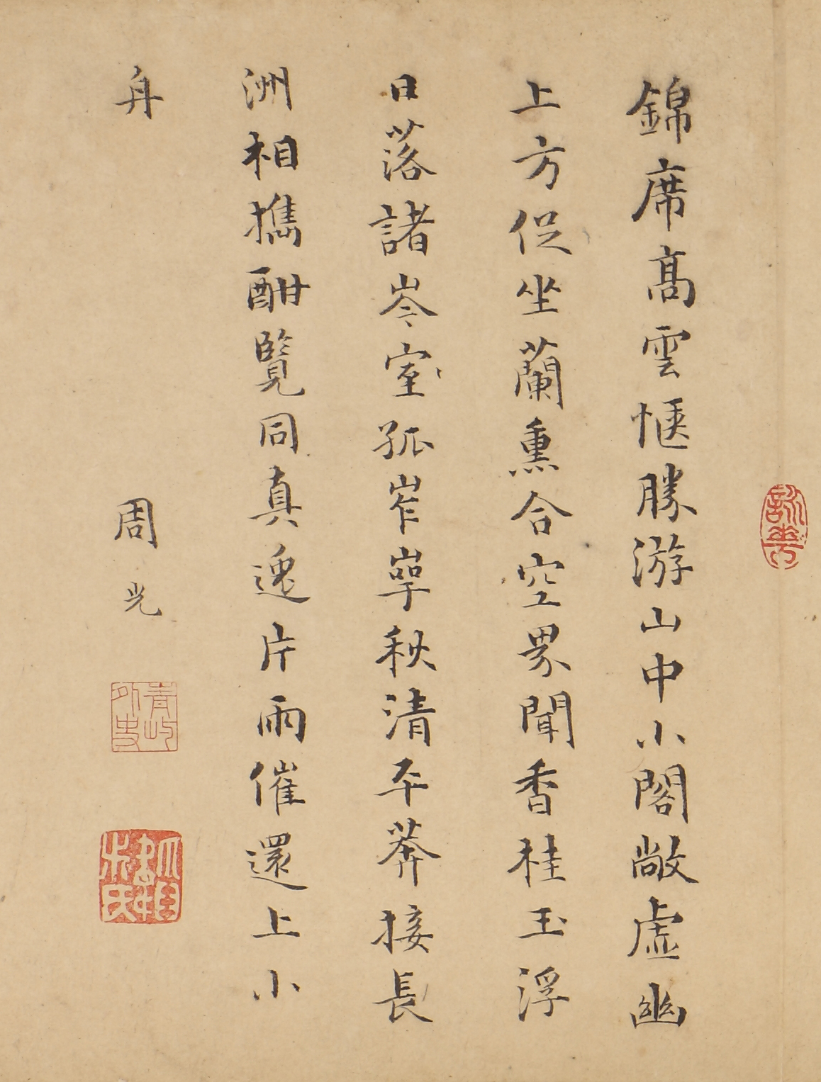 周光楷書七言律詩一首.jpg