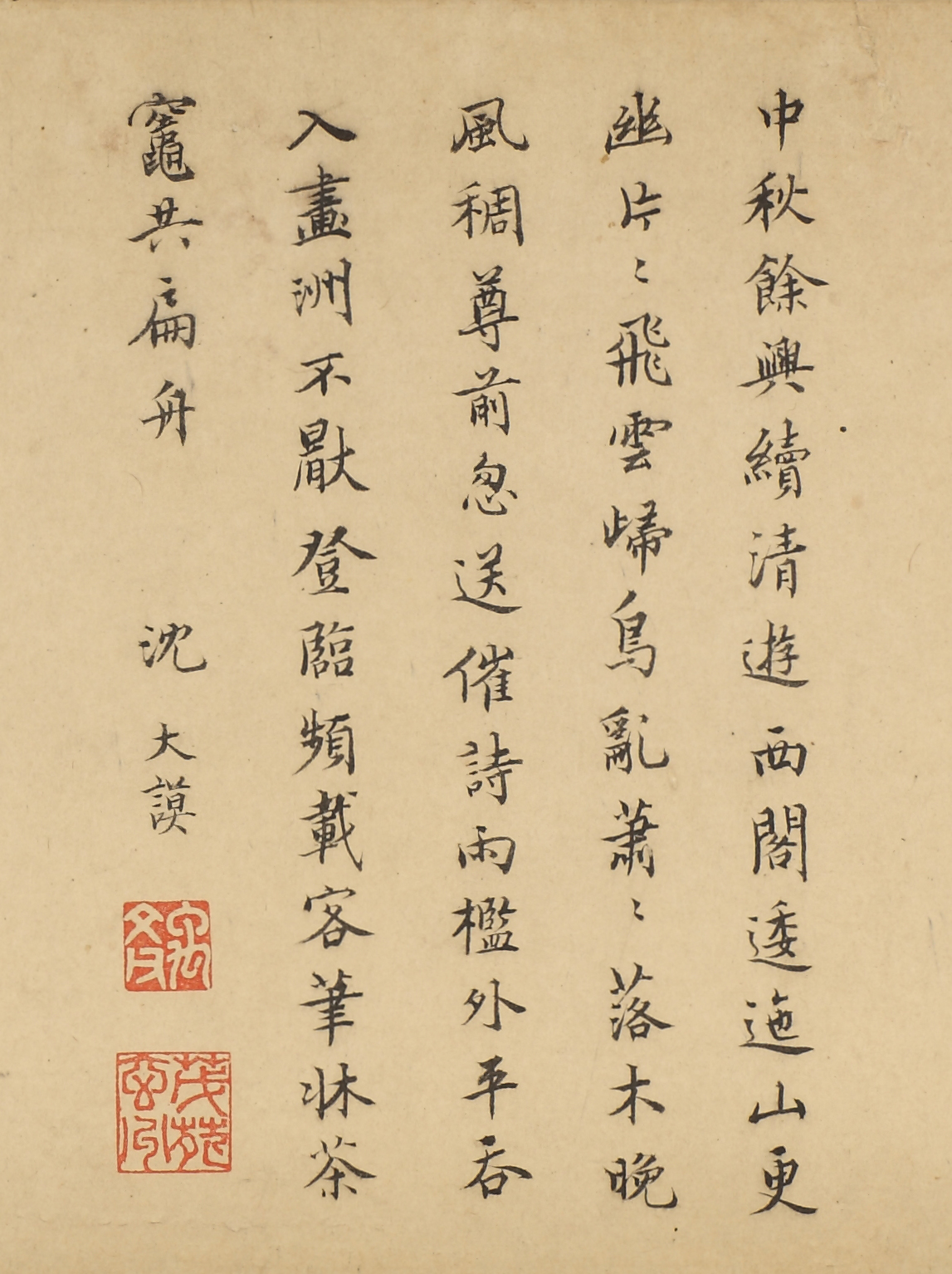 沈大謨楷書七律一首.jpg