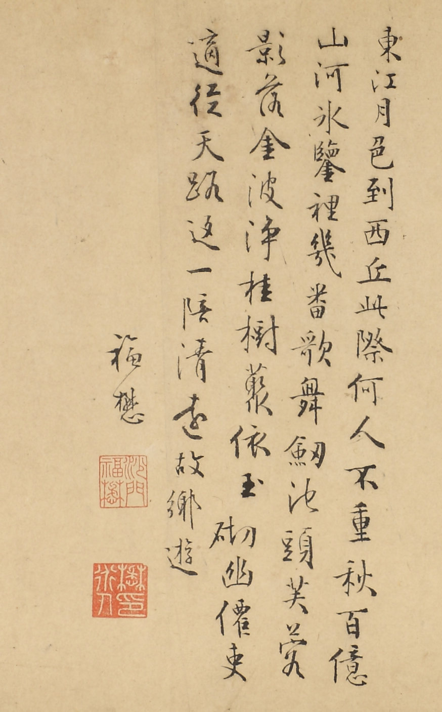 福懋行楷七律一首.jpg