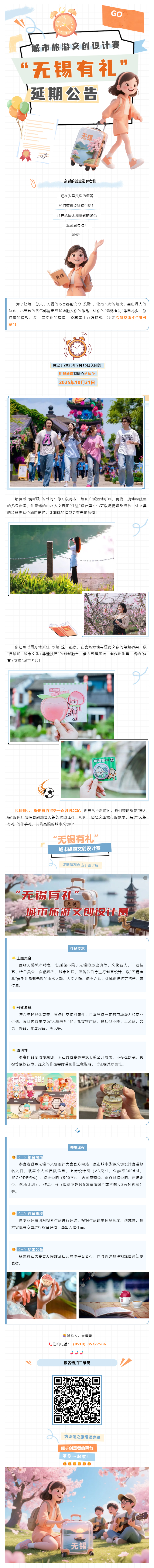 “无锡有礼”城市旅游文创设计赛，申报延期啦fff！.jpg