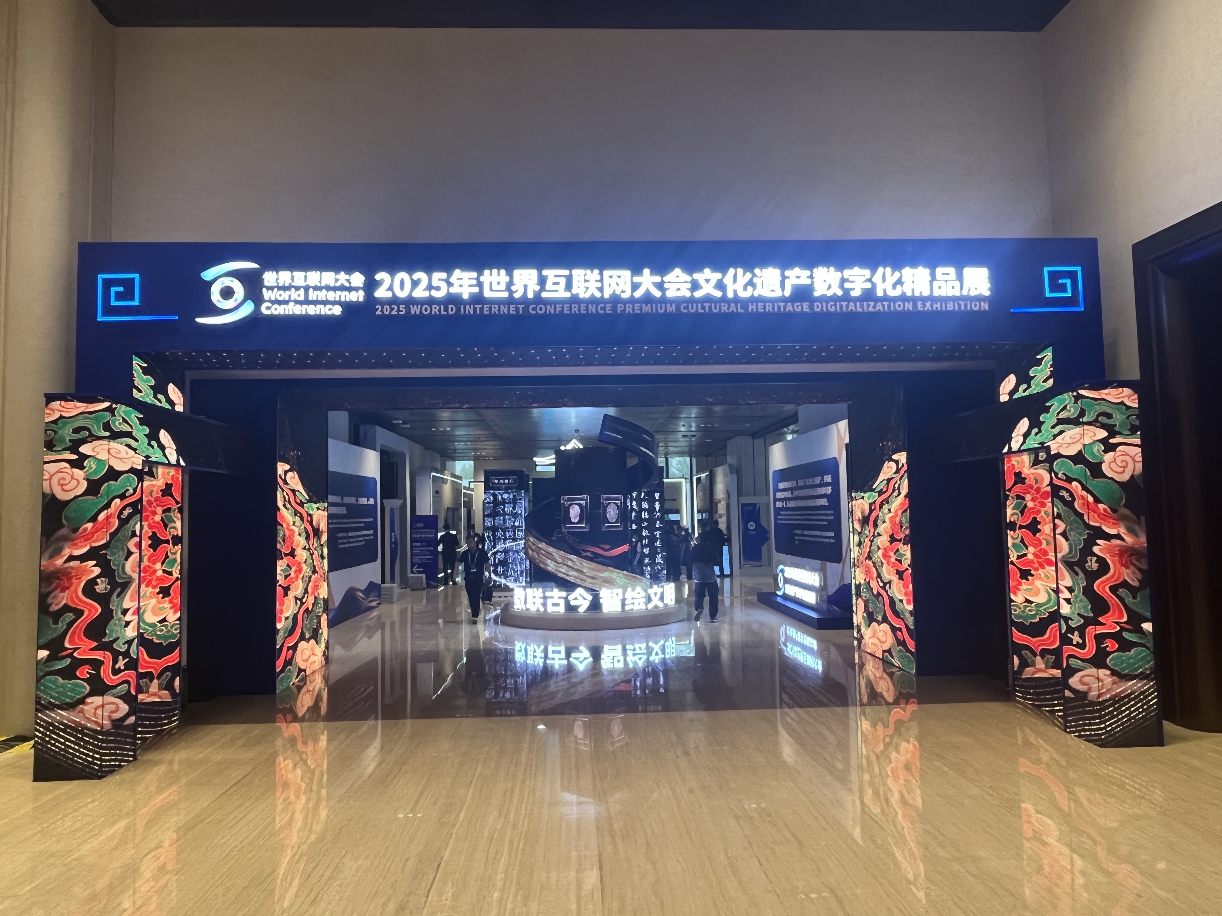 2、2025世界互联网大会文化遗产数字化精品展.JPG