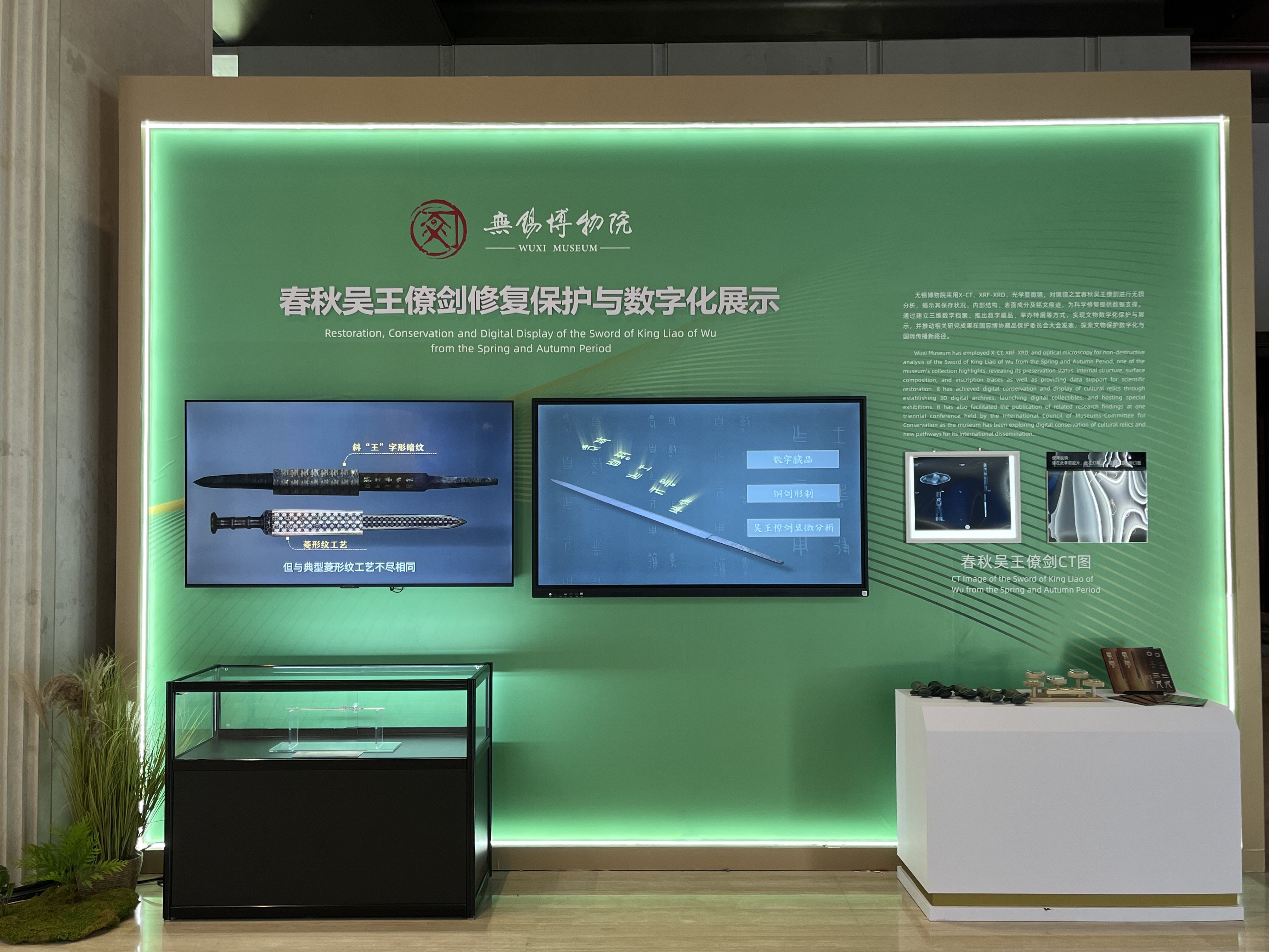3、春秋吴王僚剑修复保护与数字化展示.JPG