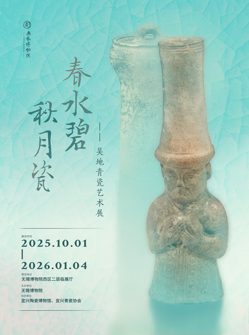 青瓷竖版.jpg