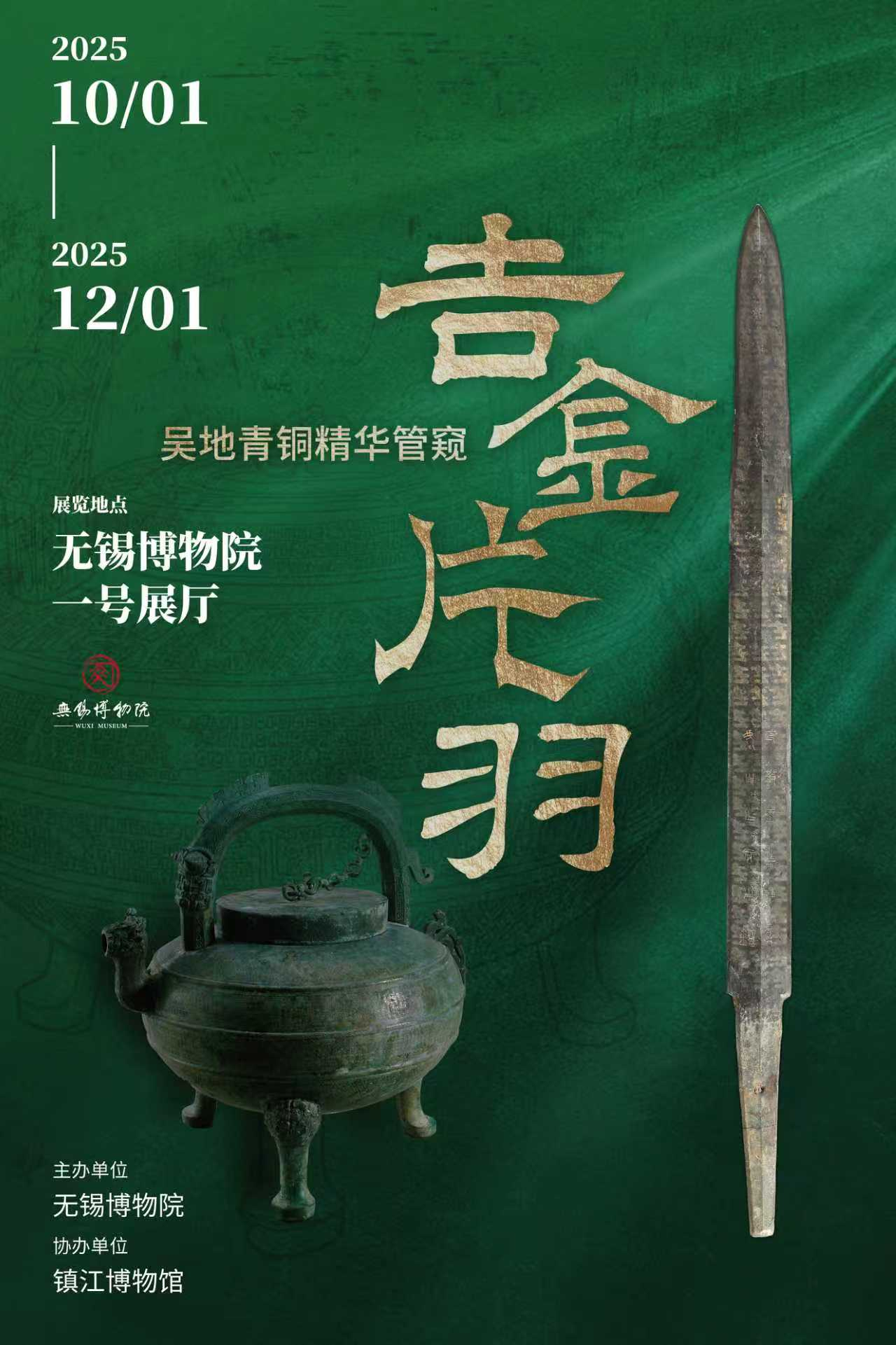 吉金片羽竖版.png