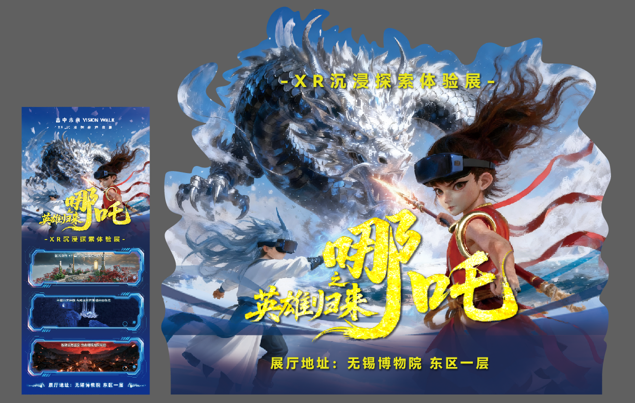 哪吒之英雄归来.png