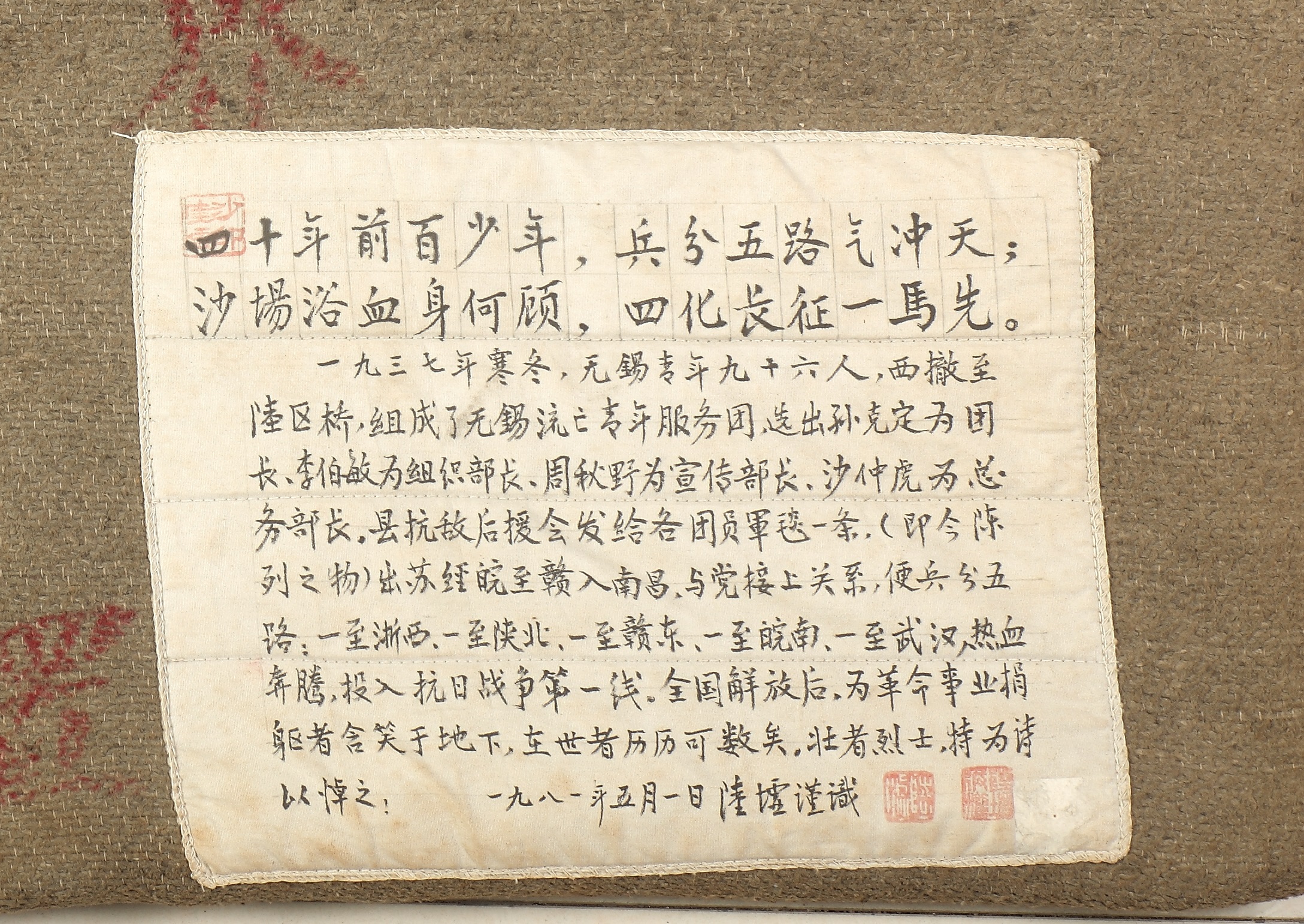 2.无锡各界抗敌后援会赠送给无锡抗日青年流亡服务团（锡流）成员沙陆墟的军毯(2).jpg