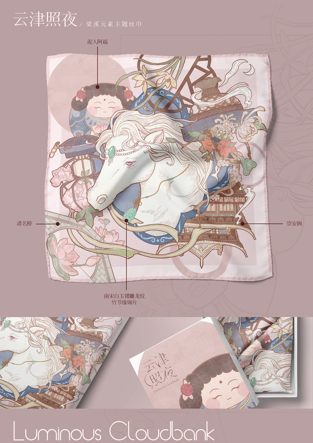 联名款云津照夜丝巾-礼盒装fb.jpg