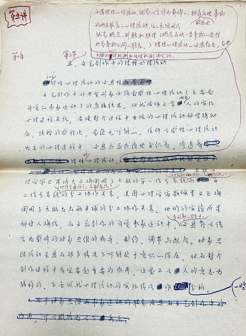 金开诚《文艺心理学讲稿（第5讲）》手稿fb.jpg