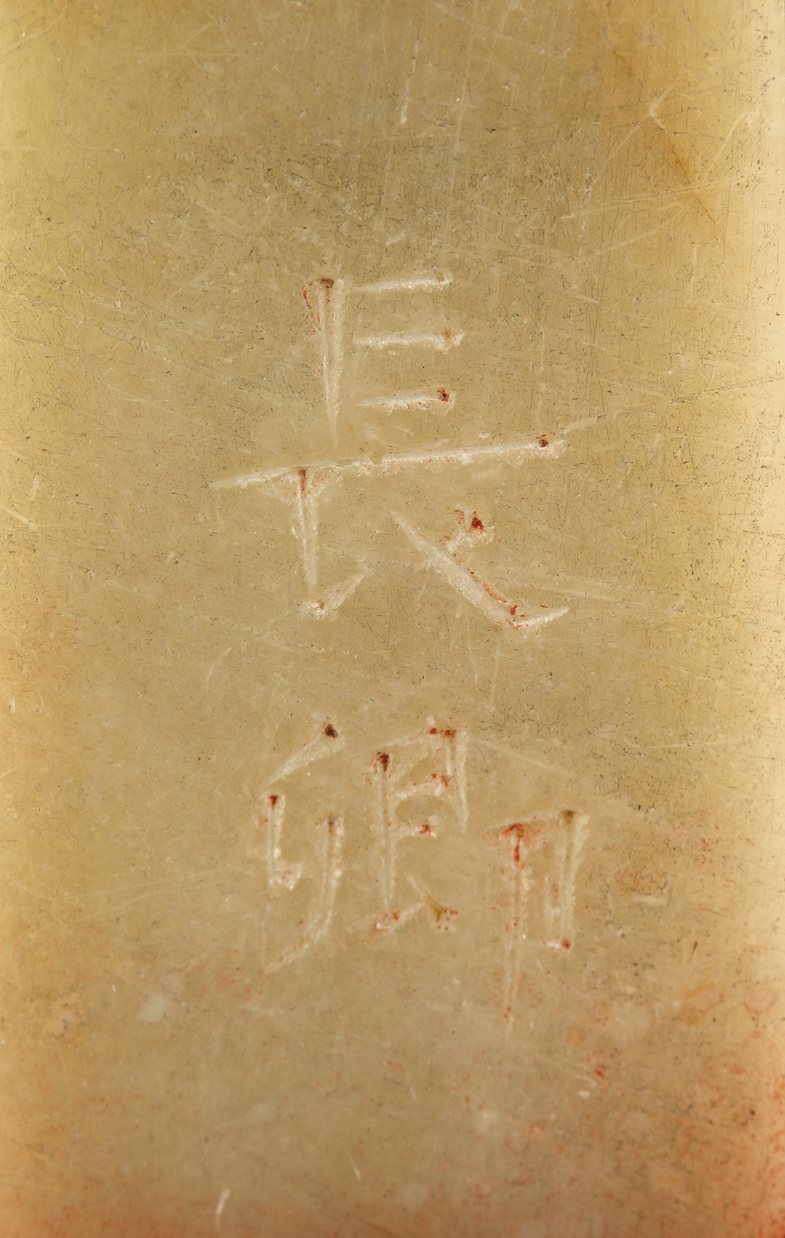 四-3 明何震刻顾林之印 (2).JPG
