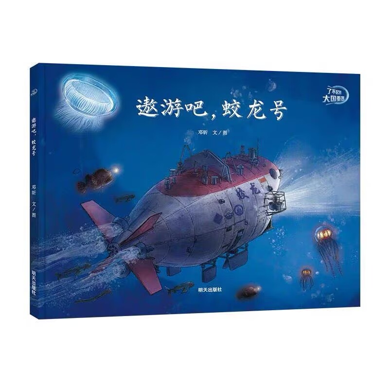 遨游吧蛟龙号.jpg 遨游吧蛟龙号.jpg