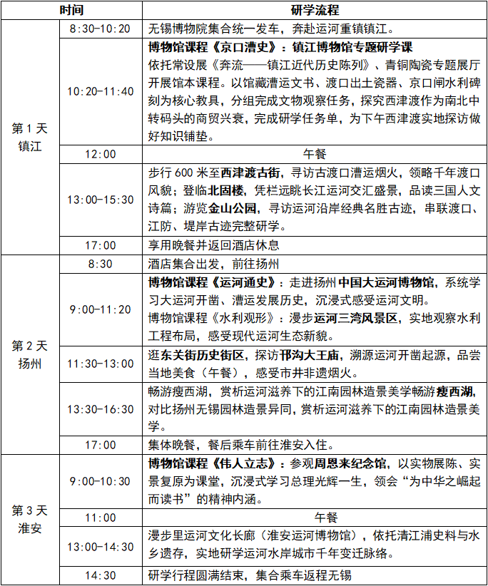 研学2.png 研学2.png
