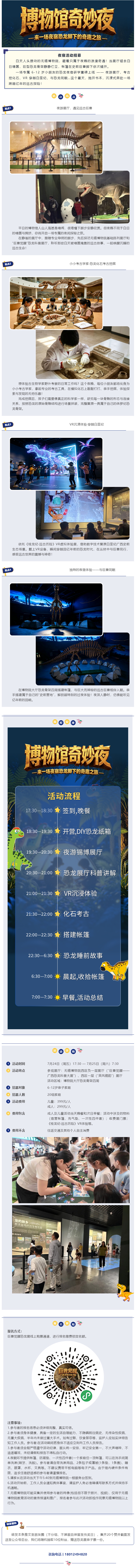 “与恐龙共眠”-招募令！化身恐龙猎人，夜探博物馆，来一场夜宿恐龙脚下的奇趣之旅（文末转发福利）fb.jpg