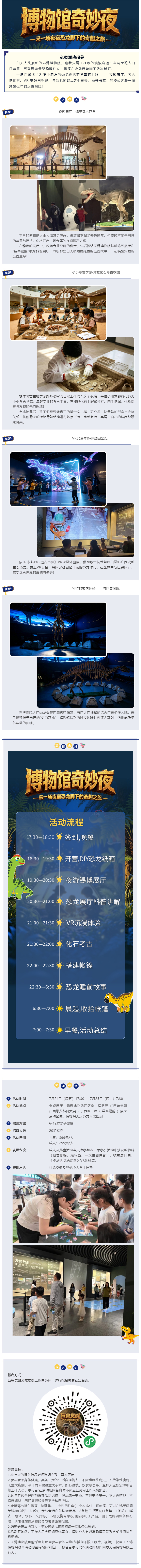 “与恐龙共眠”-招募令！化身恐龙猎人，夜探博物馆，来一场夜宿恐龙脚下的奇趣之旅（文末转发福利）fb.jpg
