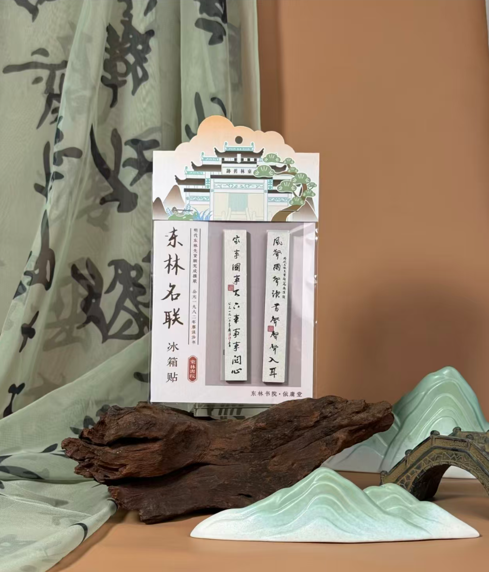 风雨名联冰箱贴.png 风雨名联冰箱贴.png