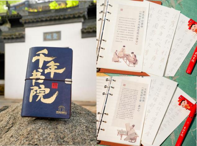 千年书院活页本.png 千年书院活页本.png