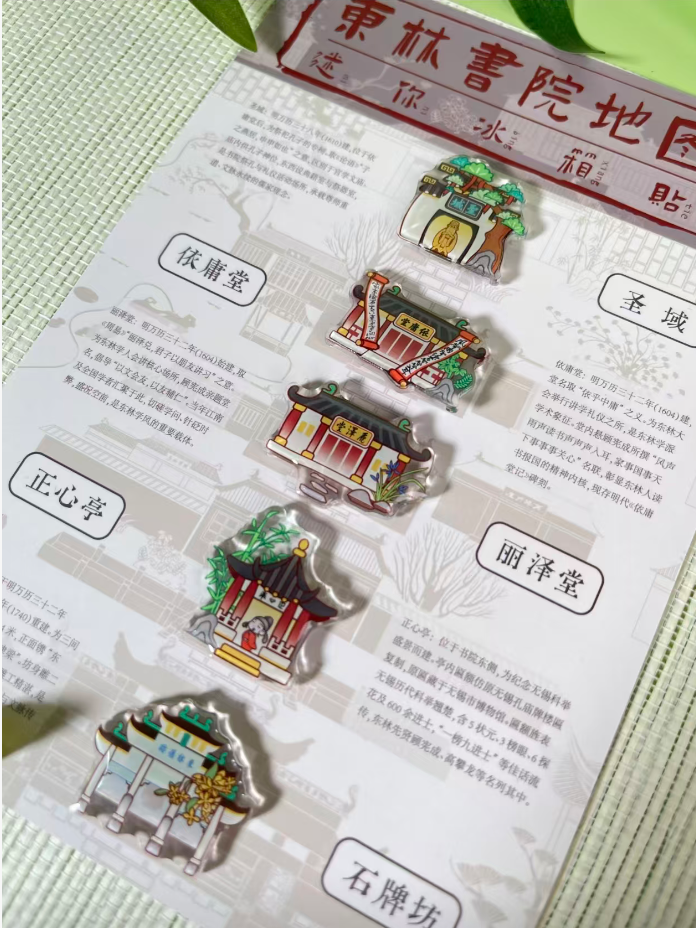 东林书院迷你地图冰箱贴.png 东林书院迷你地图冰箱贴.png