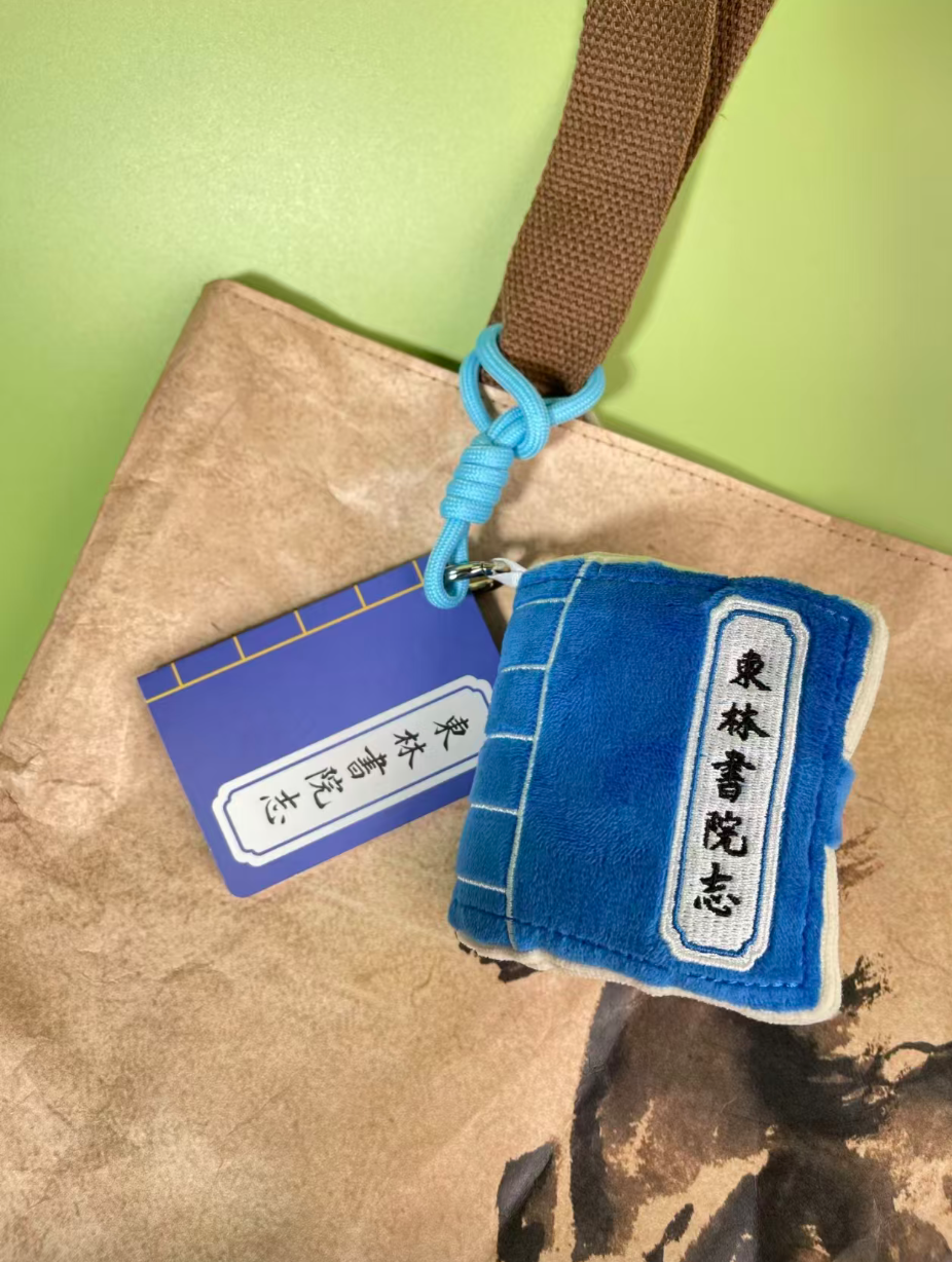 《东林书院志》手腕枕毛绒挂件.png 《东林书院志》手腕枕毛绒挂件.png